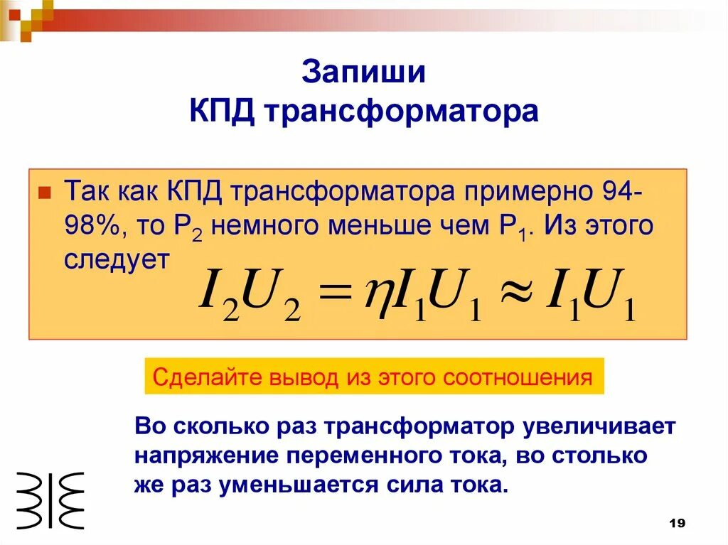 Кпд трансформатора формула. Кпд трансформатора. как определить кпд трансформатора. кпд трансформатора схема. кпд трансформатора таблица.
