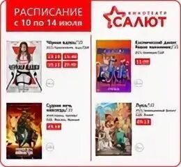 Кинотеатр салют брянск афиша
