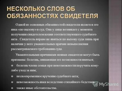 Лиц которые не могут быть свидетелями