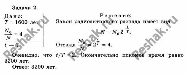 Период полураспада радия 1600 лет через какое. Период полураспада радия 1600 лет. период полураспада радия 1600 лет через какое время. период полураспада физика 11 класс задачи. период полураспада радия 1600 лет через какое время число атомов.