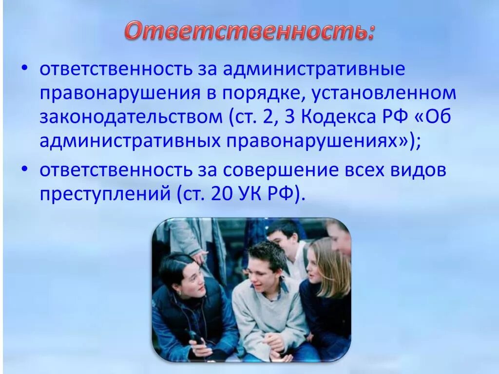 Правонарушение несовершеннолетних информация. Ответственность несовершеннолетних. Ответственность несовершеннолетних за правонарушения. Ответственность подростков за правонарушения. Административные правонарушения несовершеннолетних.