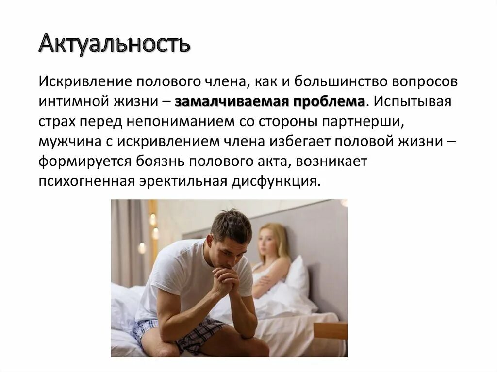 Половая жизнь после операции