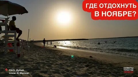 Погода в ноябре курорты