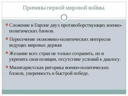 Определите причины первой