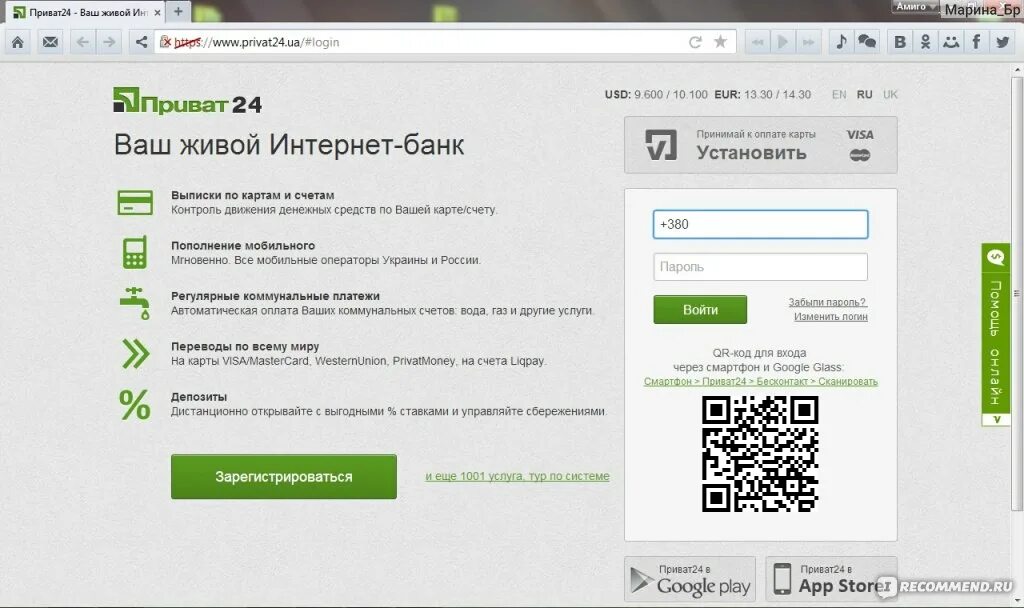 Приват24 живой интернет банк. Приват 24. ПРИВАТБАНК 24. Приват24 ваш живой интернет банк. Карта приват 24.