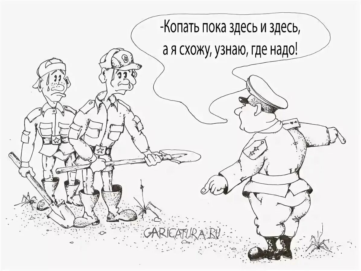 Старшина прикол. Я пока не знаю где. Смешные картинки про дурь в голове. Анекдоты карикатуры. Смешные мемы про саню.