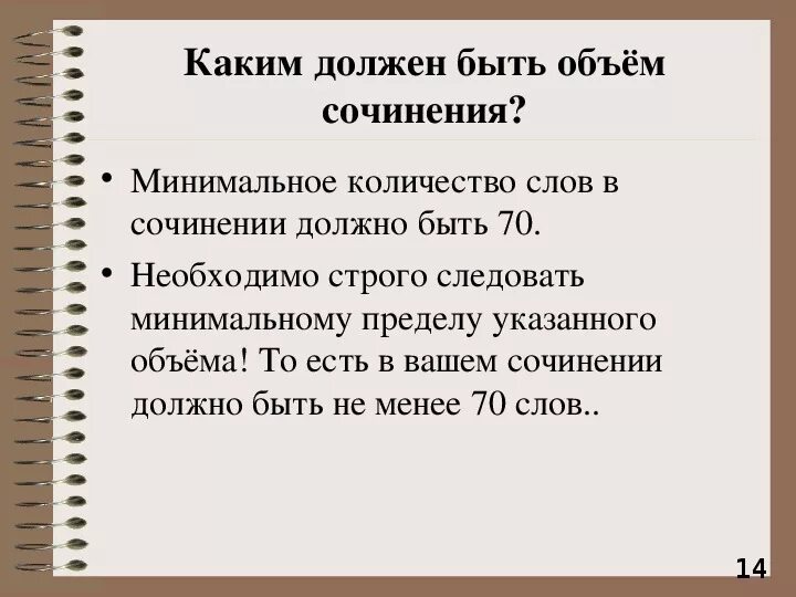 Объем сочинения в 6 классе. Какой объем должен быть у эссе. Какой должен быть объем у сочинения. Объем сочинения для 7 класса по русскому.