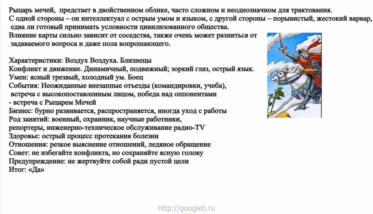 Рыцарь мечей в сочетании с другими картами. Рыцарь мечей сочетание карт Таро. Рыцарь мечей Таро в сочетании. Рыцарь мечей сочетание.