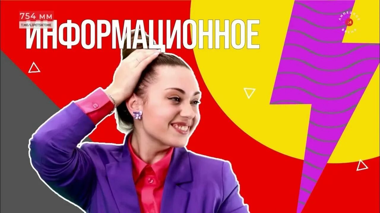 Программа время 24 июня 2025. Будильник липецкое время. липецкое время 21.05.24. липецкое время 21.05. профилактика 12 канал.