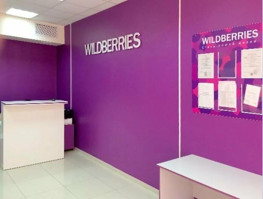Пвз вайлдберриз вакансии. Пункт выдачи вайлдберриз тольятти. wildberries вывеска. wildberries реклама. wildberries точка выдачи.