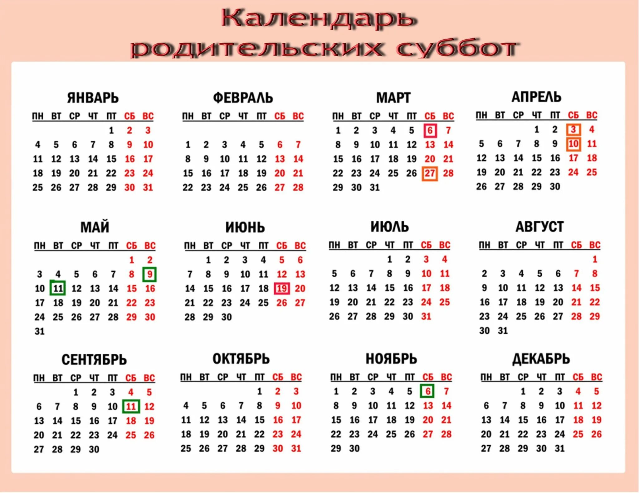 Когда будет. Родительские субботы в 2021 году православные поминальные. Родительские субботы православные в 2021 в 2021 году. Родительские субботы в 2021 году какого числа. Родительская суббота в 2021 году календарь.
