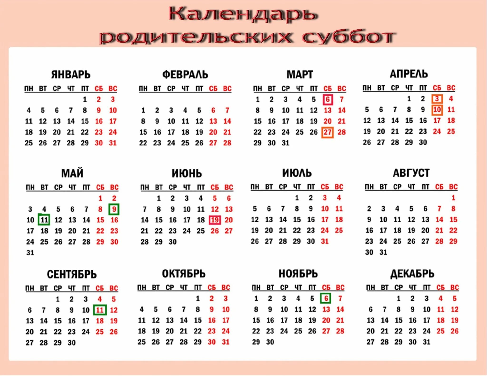 Родительские дни в апреле 2024 года. Родительские субботы в 2021 году. Родительские субботы православные в 2021 в 2021 году. Родительские субботы в 2021 году православные поминальные. Поминальная родительская суббота в 2021 году.