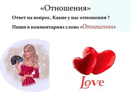 Насты отношения