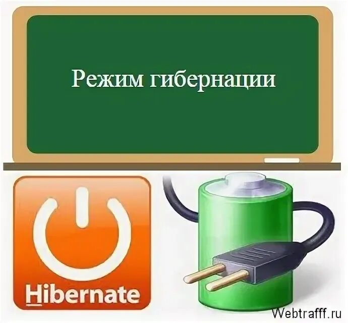 Что такое гибернация. Режим гибернации. режим гибернации картинки. режим гибернации иконка. гибернация рисунки.