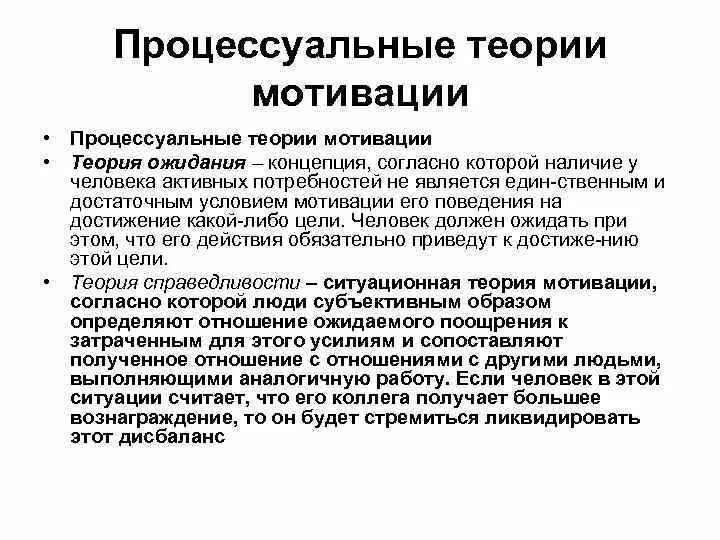 Теория мотивации поведения