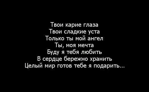 Твои карие глазки. Твои карие глаза. Твои карие глаза твои. Твои карие глаза твои сладкие. Карие глаза твои сладкие уста.