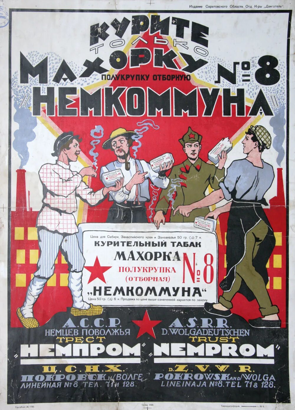 Советские плакаты. Плакаты 1920-х годов. Плакаты 1920-х годов. Плакаты 20 х годов прошлого века. Плакаты 1920-х годов.