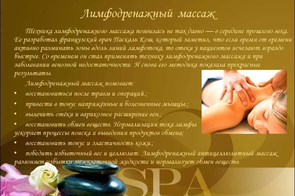 Антицеллюлитный массаж. Лимфодренажный массаж сколько по времени. Лимфодренажный массаж тела. Антицеллюлитный массаж ручной. Мануальный лимфодренажный массаж.