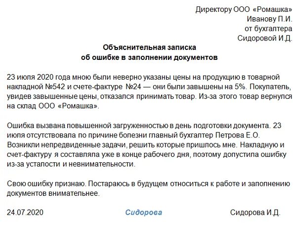 Образец написания объяснения. Пример написания объяснительной Записки. Как написать объяснительную на работе за ошибку. Обьяснительная запичка об ошибкк.