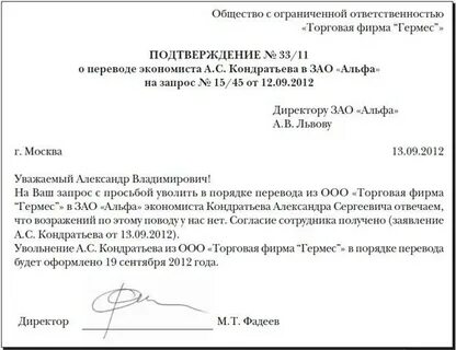 Как оформить перевод