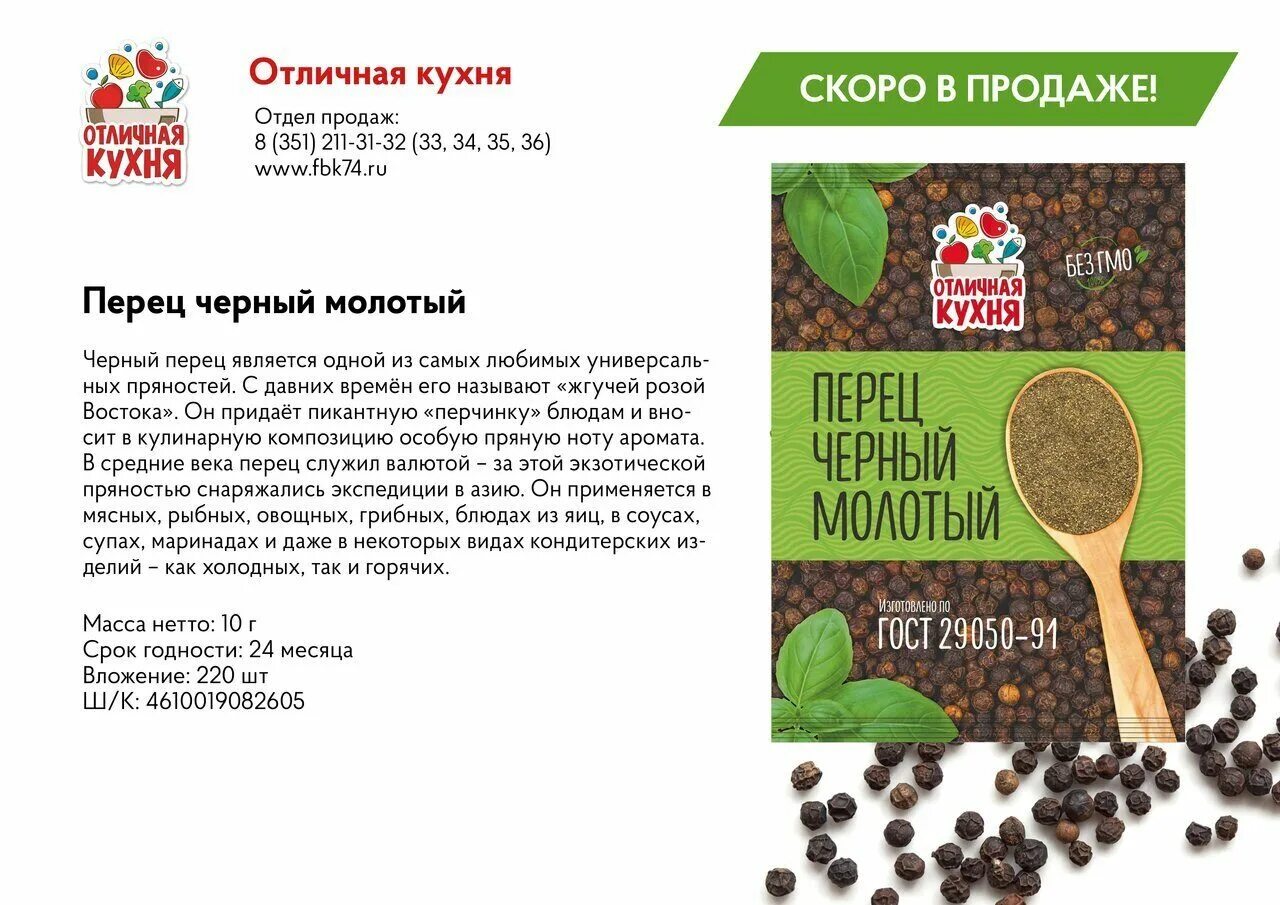 Мастер дак перец черный. Характеристика перец молотый. Перец черный молотый 10гр перцов. Перец черный молотый "приправыч" 10 г. Характеристика перец молотый.