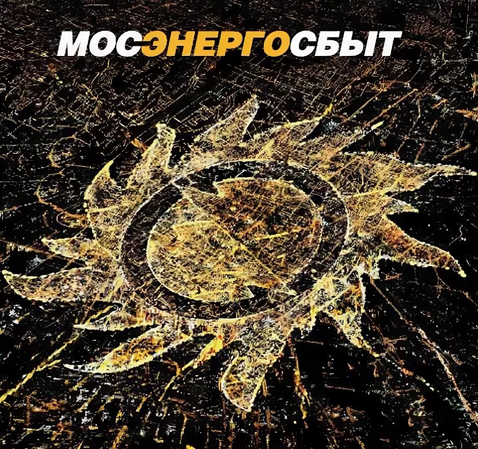 Мосэнергосбыт информирует. Мосэнергосбыт. мосэнергосбыт картинки. знак мосэнергосбыт. логотип компании мосэнергосбыт.