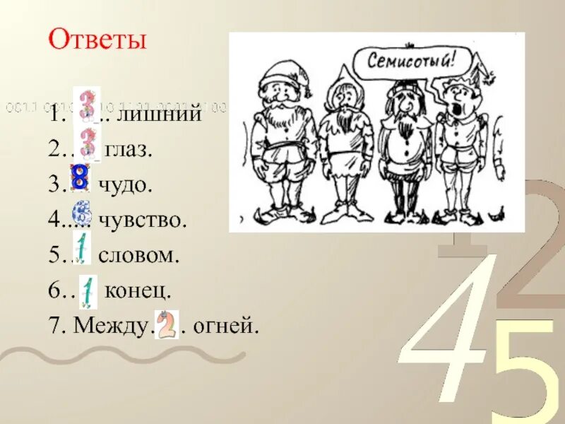 Слово 6 первая. Числительные задания. Задание по теме числительное. Задания на тему числительные. Интересные задания по числительному.