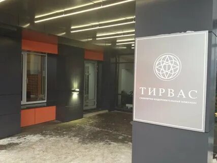 Сайт тирвас кировск