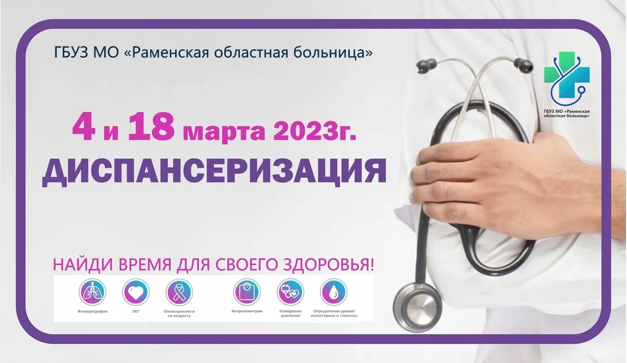 Год рождения диспансеризация 2023. Приглашение на диспансеризацию. Диспансеризация здоровых людей. Приглашаем на диспансеризацию. Скрининг диспансеризация.