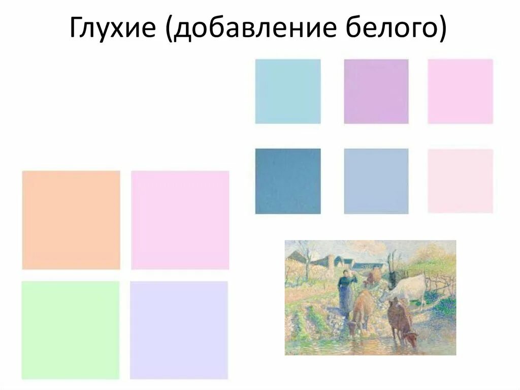 Теплые цвета. Сложные цвета. Глухой к тону. Глухой к тону. Глухой к тону.