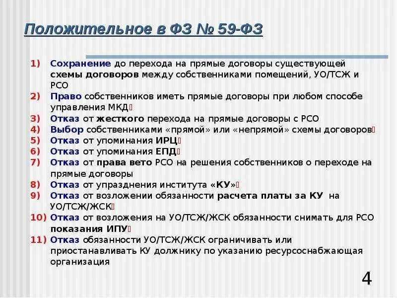 Переход на прямые договора с ресурсоснабжающими организациями. Прямые договора. Договора РСО С собственниками. Прямые договоры с РСО. Заявление на заключение прямых договоров с РСО.