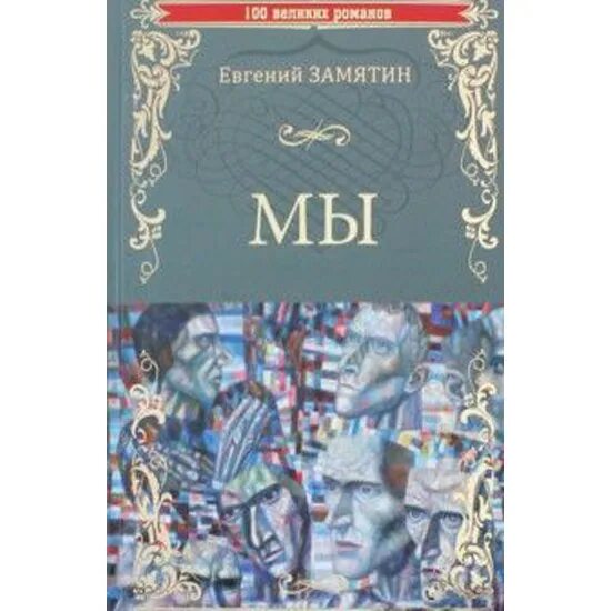 Евгений иванович замятин бич божий. Замятин бич божий илюстр. Замятин е. Замятин бич божий обложка. Бич божий книга.