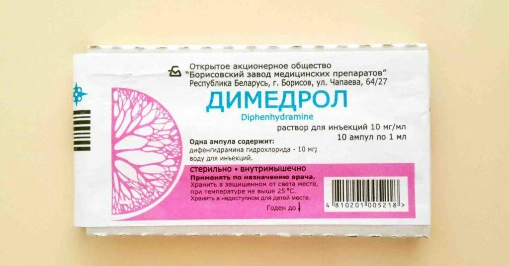 Димедрол р-р д/ин 1% 1мл №10. Димедрол пластины. Димедрол 10 мг мл. Димедрол ампулы 5 мл. Димедрол 1 для инъекций.