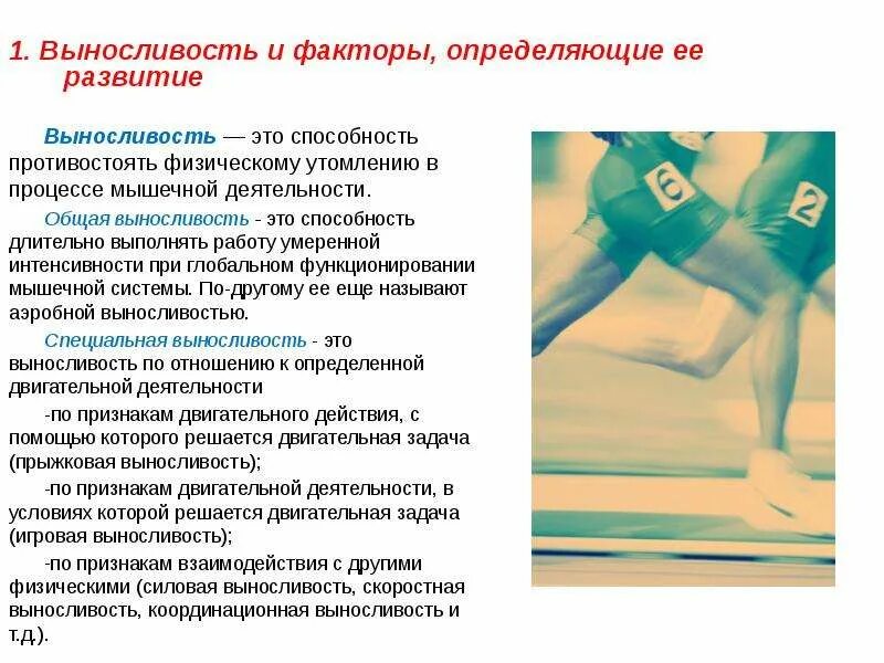 Способность противостоять мышечному утомлению. Общая выносливость. общая выносливость это способность. факторы общей выносливости. факторы определяющие развитие выносливости.