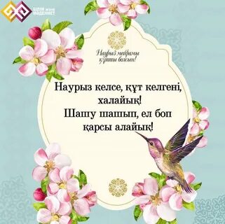 22 наурыз тақпақ