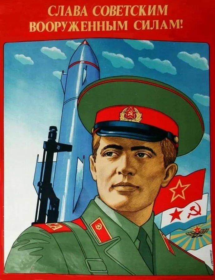 Советские армейские плакаты. Советские плакаты про армию. Советские плакат армпя. Военные агитационные плакаты. День защитника отечества советские
