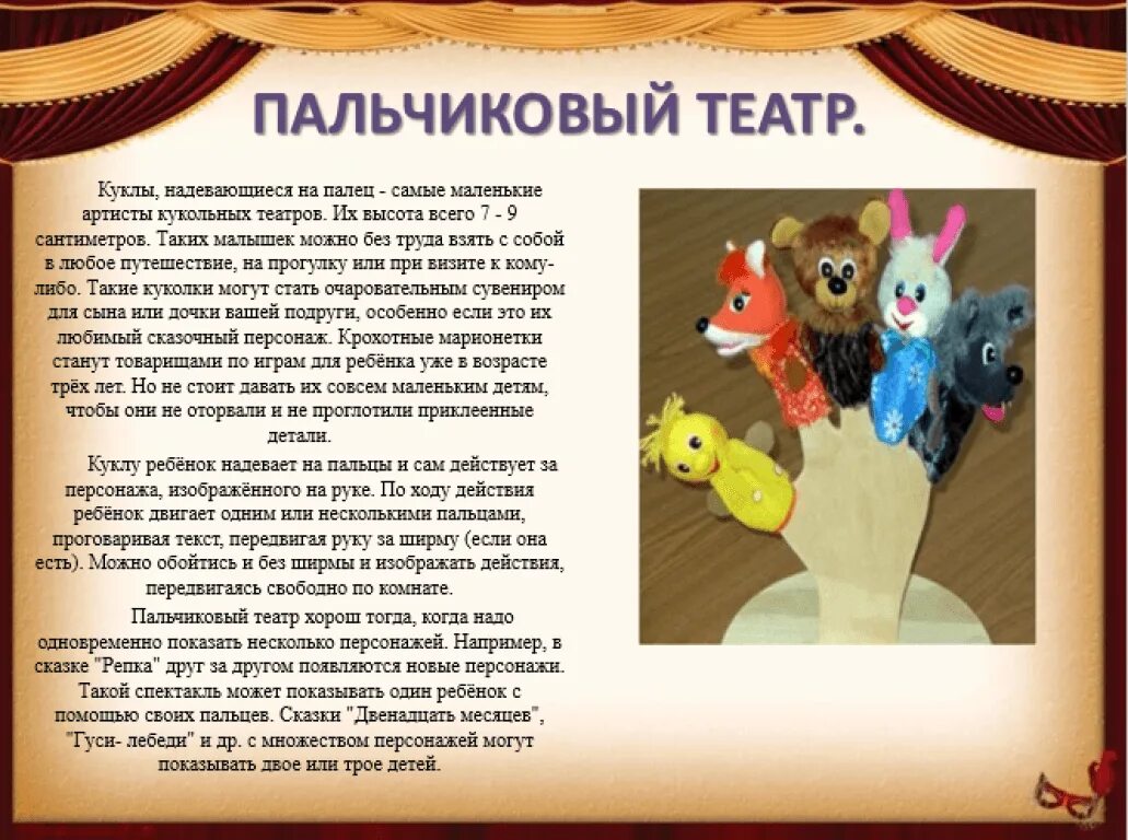 Театр кукол конспект. Сообщение о театральных куклах. виды кукольных театров. виды кукол в театре. театр кукол презентация.