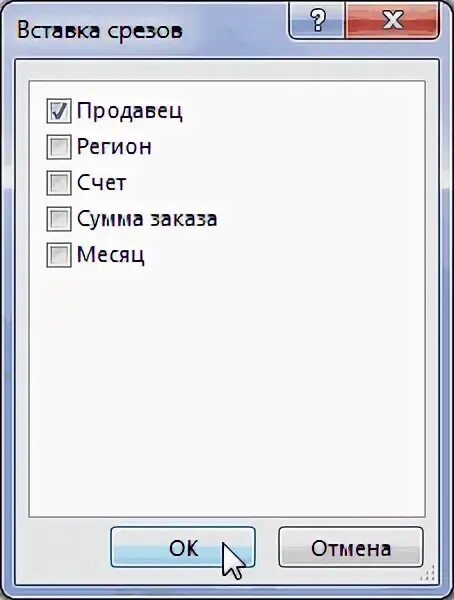 Как создать срез. Как создать срез