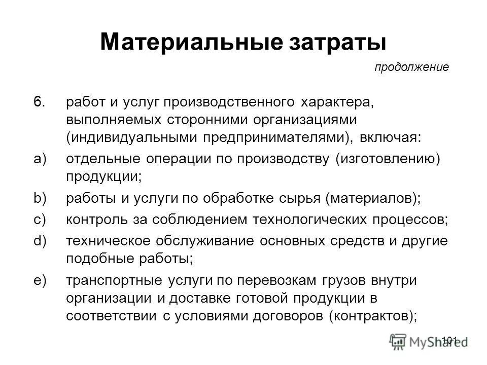 Мпз логотип. Производственные услуги примеры. Величина материально-производственных запасов в балансе. Выберите производственную материальную услугу. Материально-производственные запасы схема.