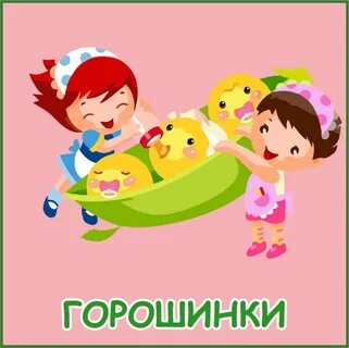 Горошинка соломинка изюминка снежинка лишнее