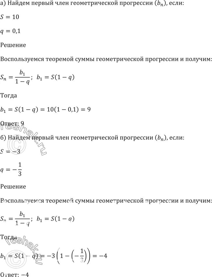 В геометрической прогрессии bn найдите b5. Найдите сумму геометрической прогрессии bn если bn 4 2/5.