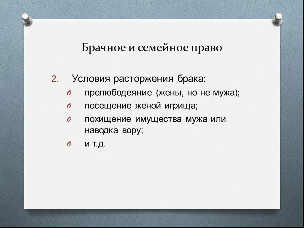 Условия расторжения брака. Условия заключения и прекращения брака. Условия расторжения брака семейное право. Условия и способы прекращения брака. Семейное право заключение и расторжение брака