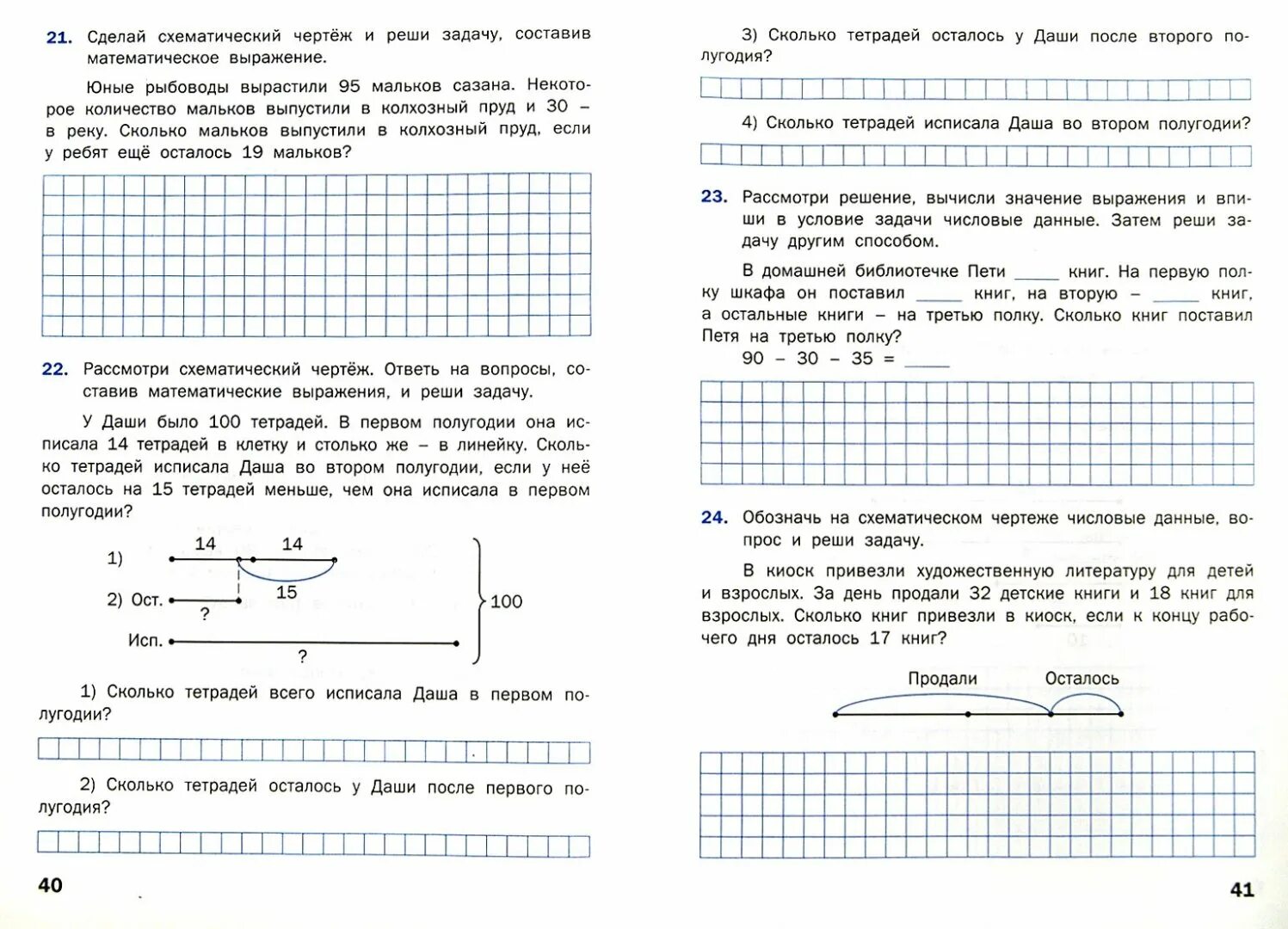 Математический тренажер текстовые задачи 2 класс. Задачи для 2 класса по математике тренажер по программе школа. Задачи по математике 2 класс школа России тренажеры для детей. Математика 2 класс задания задачи. Давыдкина текстовые задачи