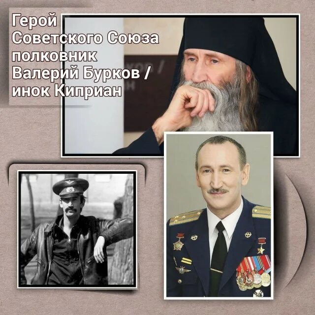 Монах киприан бурков герой советского. Инок киприан бурков. инок киприан бурков герой советского. полковник бурков инок киприан. монах герой советского союза киприан бурков б.