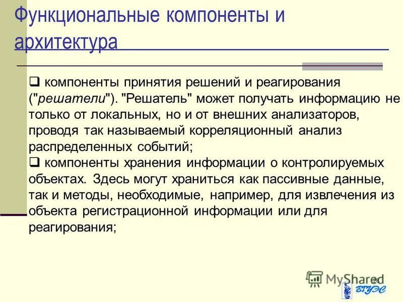 функциональные компоненты