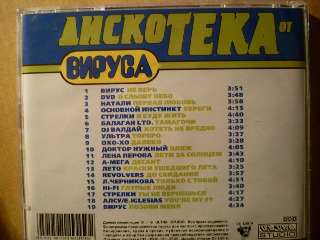 Валдай хотеть не вредно. Кассета вирус. Аудиокассета вирус. American Discothek на кассетах. Музыкальная кассета вирусная инъекция 1.