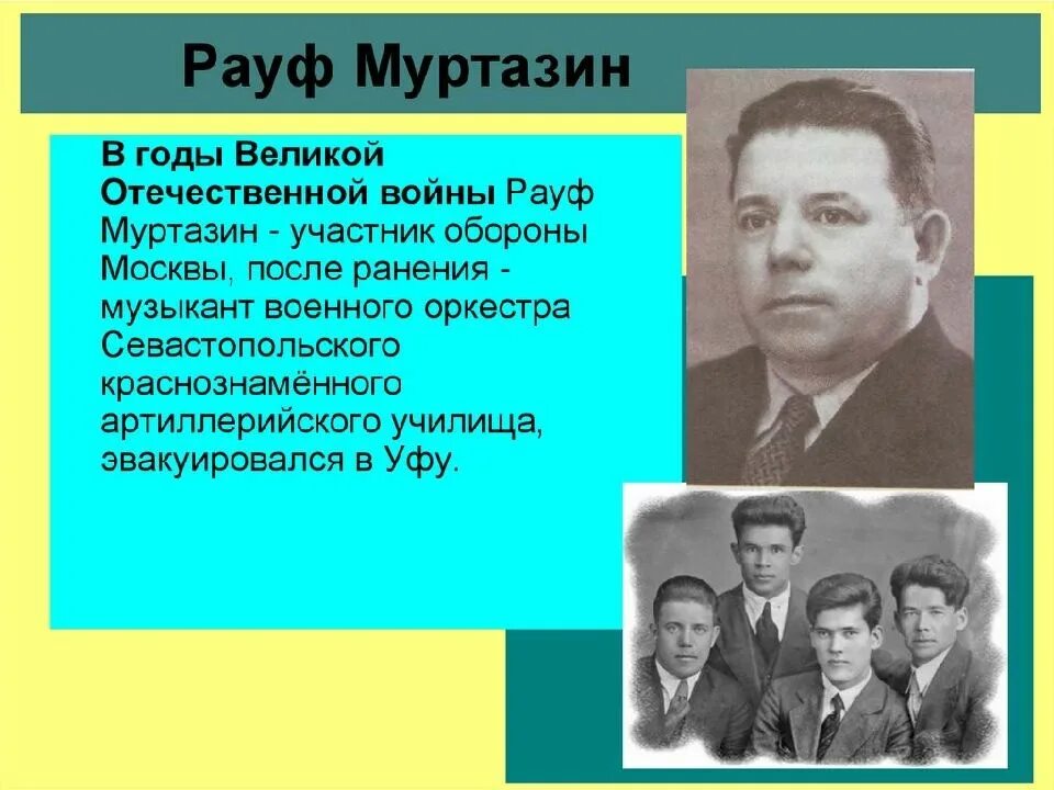 Композиторы башкортостана