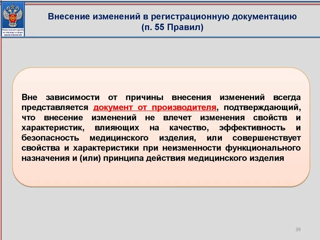 Внесение изменений в документацию. Причины внесения изменений в документацию. Причина внесения изменений в извещение. О внесение или внесении изменений. Количество внесения изменений