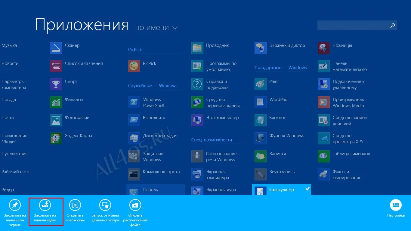 Как включить калькулятор на клавиатуре. Как открыть калькулятор на компьютере. Где находится калькулятор. Как найти поиск в windows. Не запускается калькулятор в windows 10.