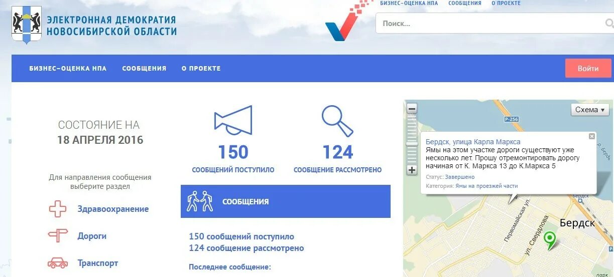 Электронная демократия новосибирской области сайт. Сайт гисз нсо. Сайт гисз нсо. Сайт гисз нсо. Сайт гисз нсо.